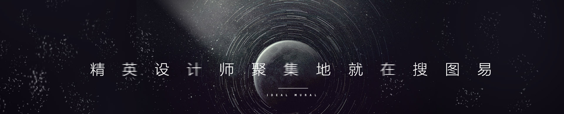 你要找的壁画设计就在搜图易